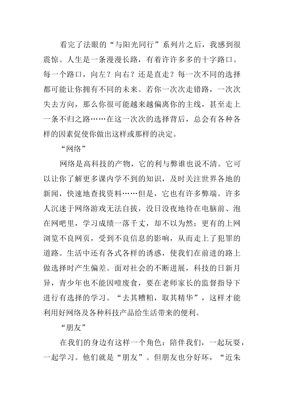 《与阳光同行》的读后感_第3页