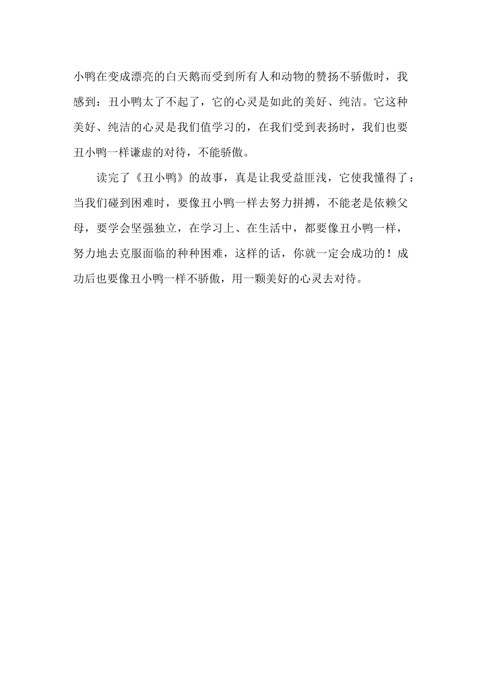 《丑小鸭》读后感700字_第2页