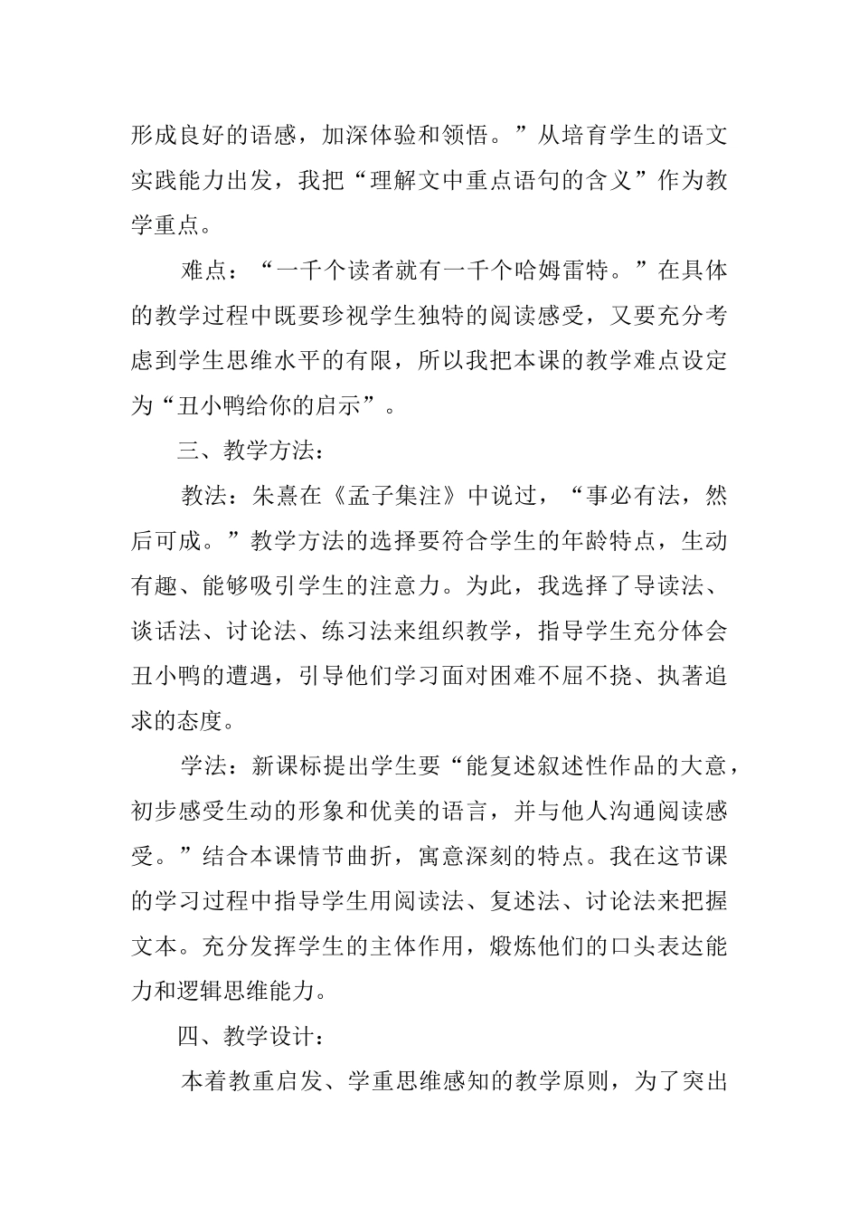 《丑小鸭》优秀说课稿_第2页