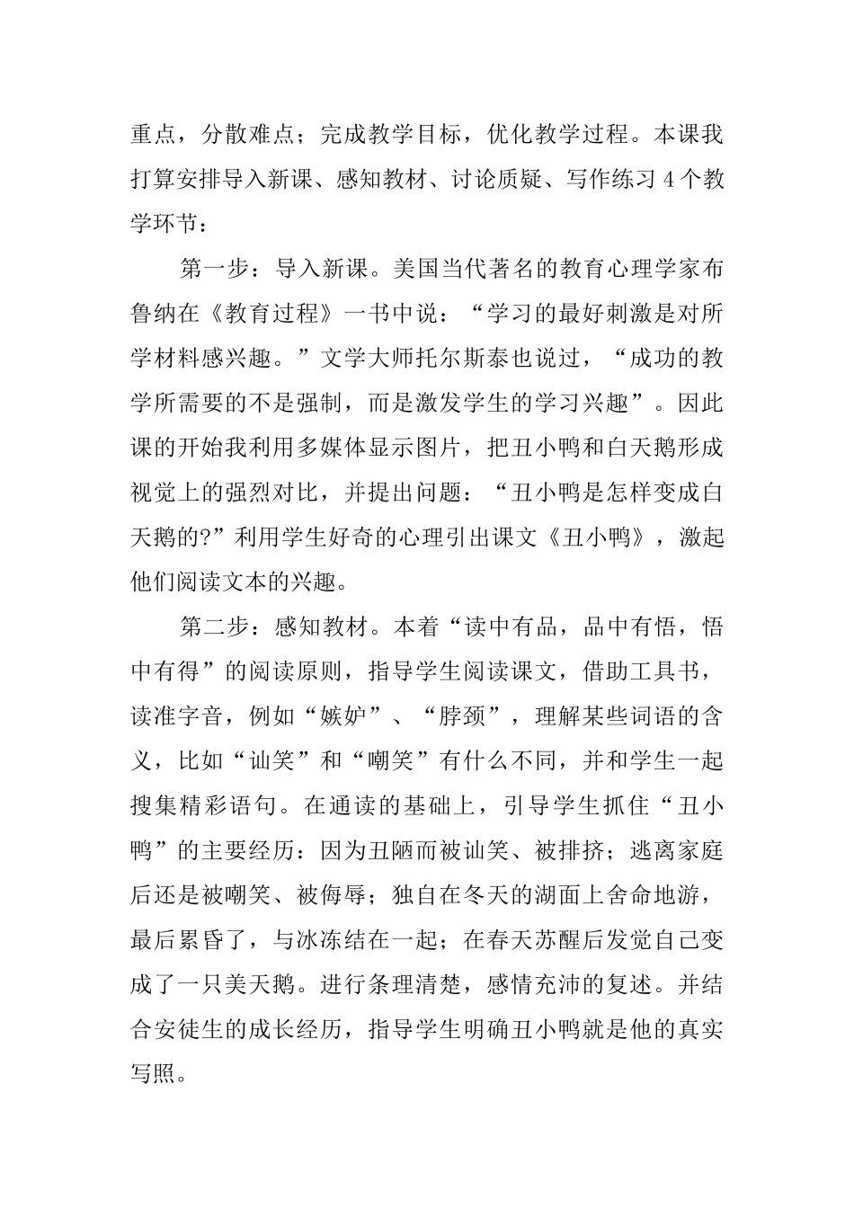 《丑小鸭》优秀说课稿_第3页