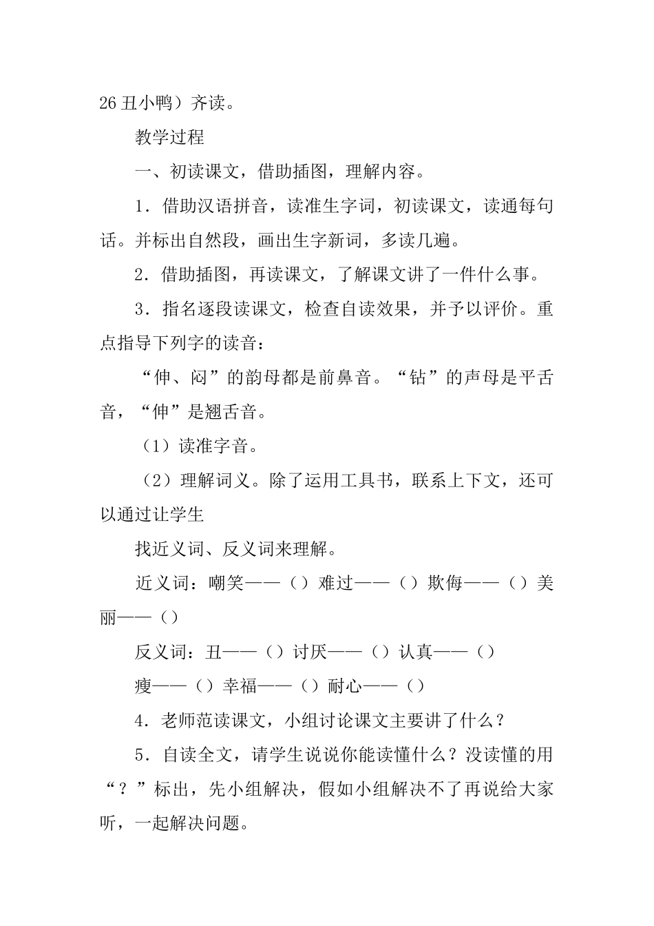 《丑小鸭》语文教案范文_第2页