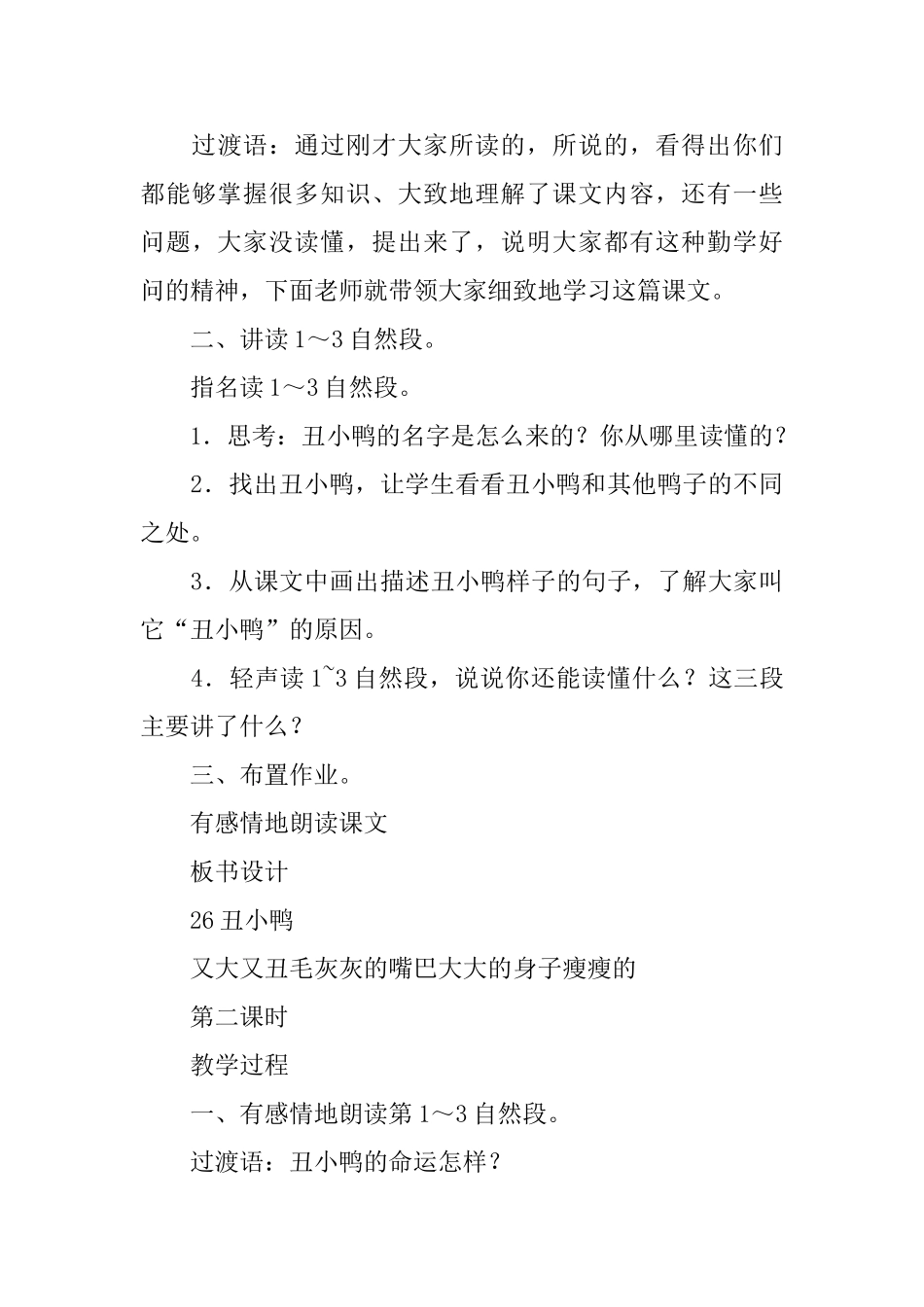 《丑小鸭》语文教案范文_第3页