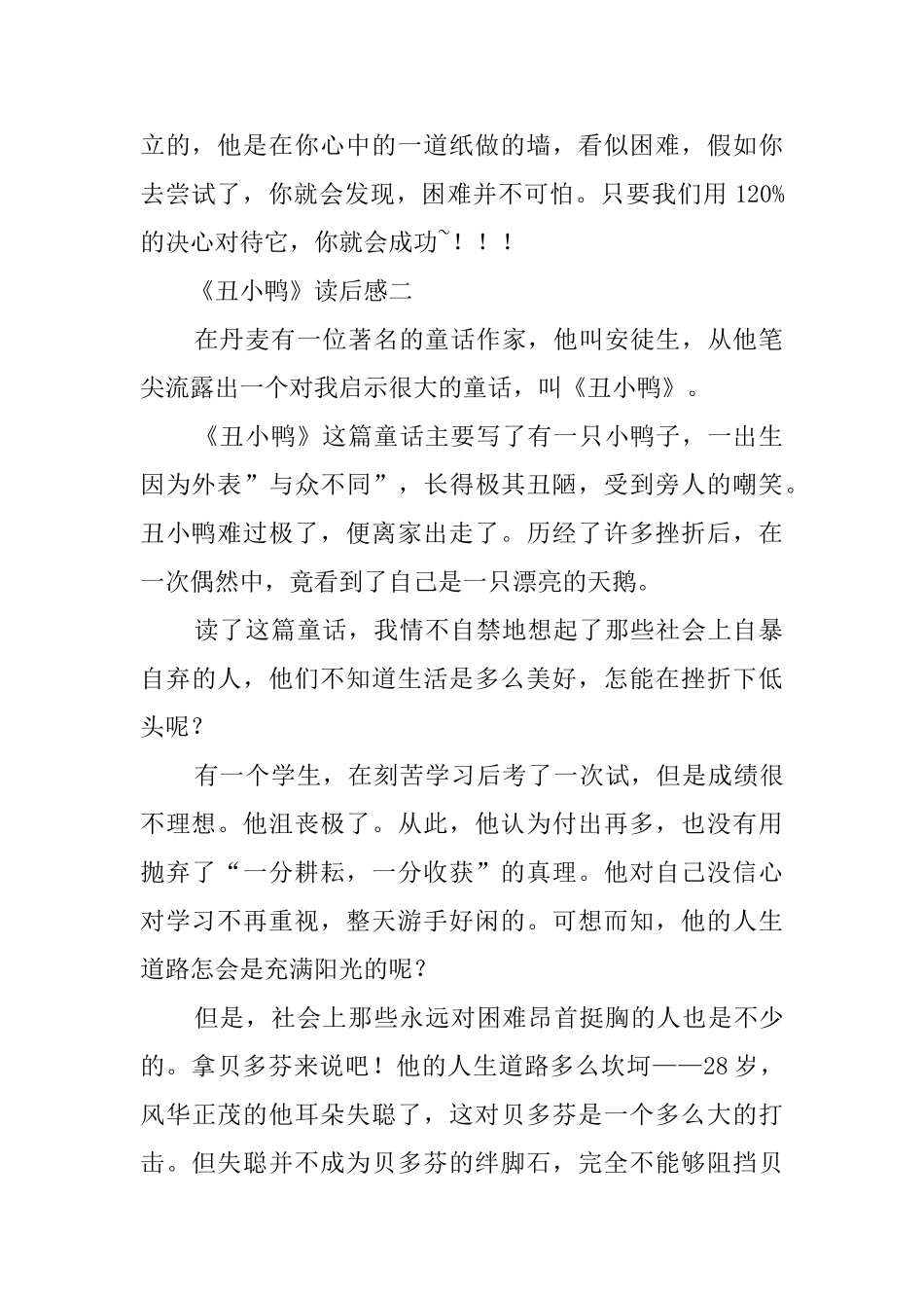 《丑小鸭》优秀读后感三篇_第2页