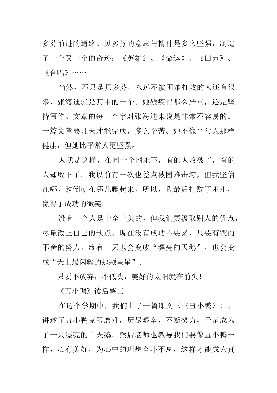 《丑小鸭》优秀读后感三篇_第3页