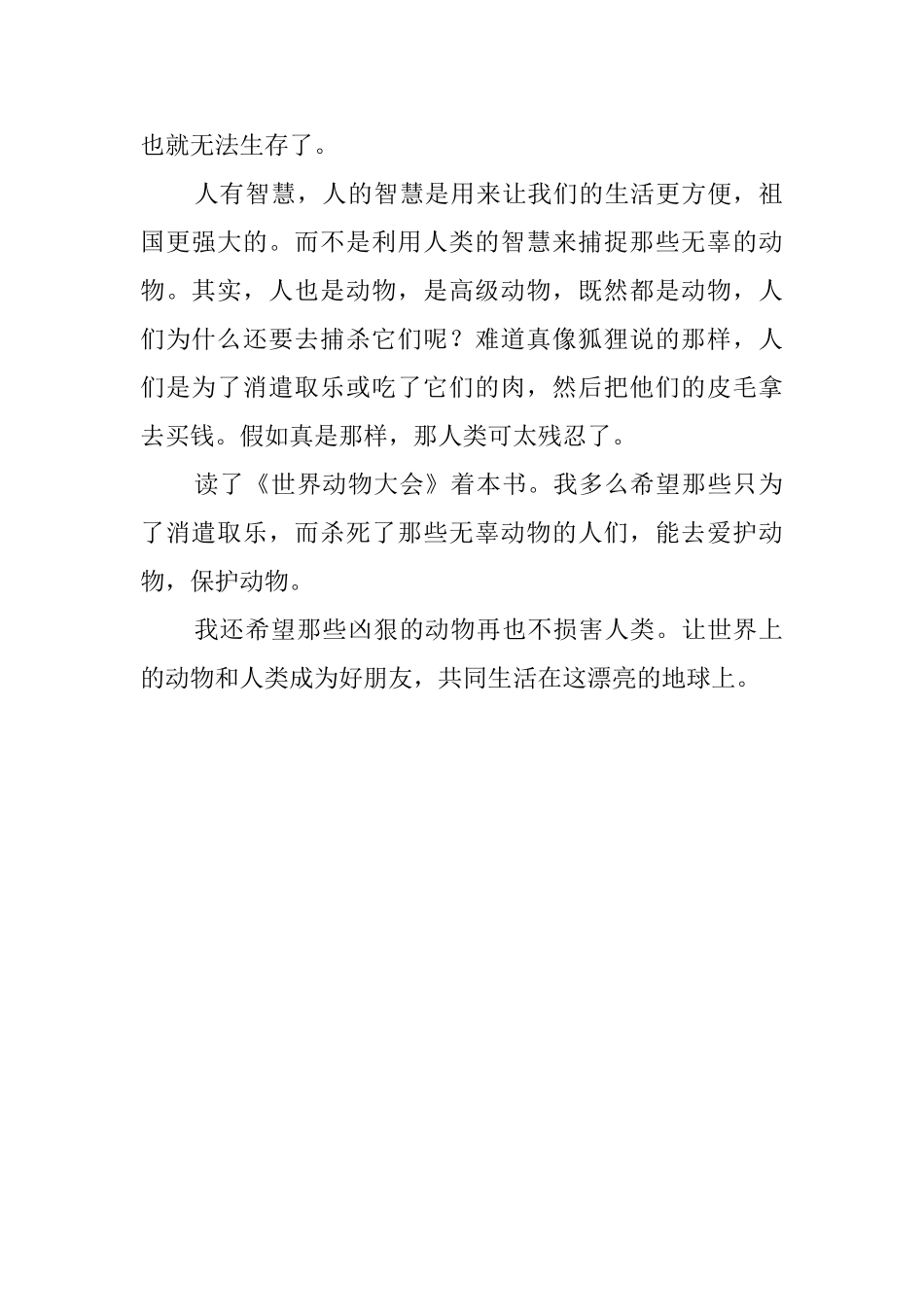 《世界动物大会》读后感_第2页