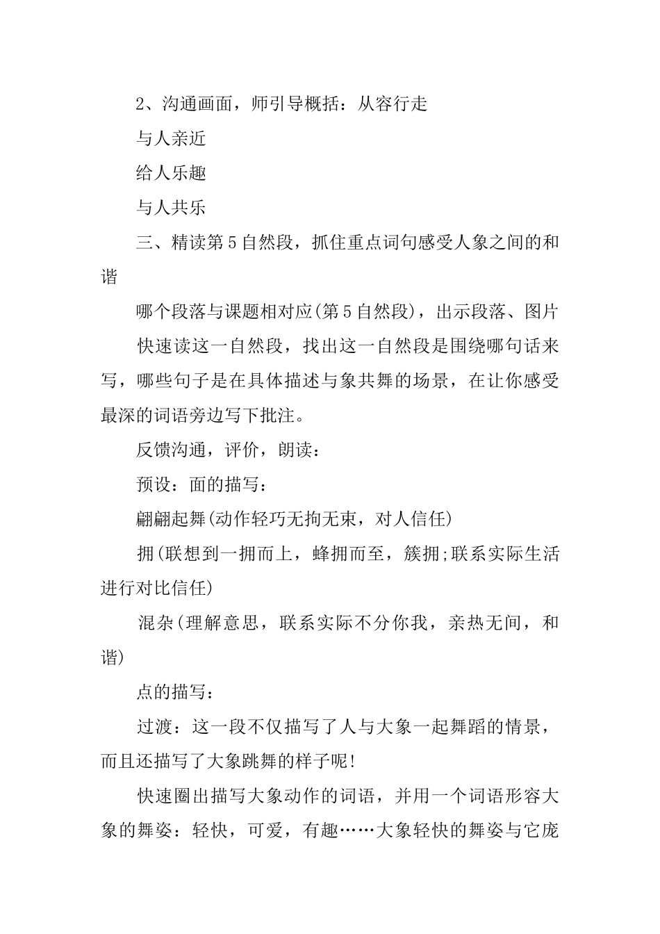 《与象共舞》教案范文_第2页