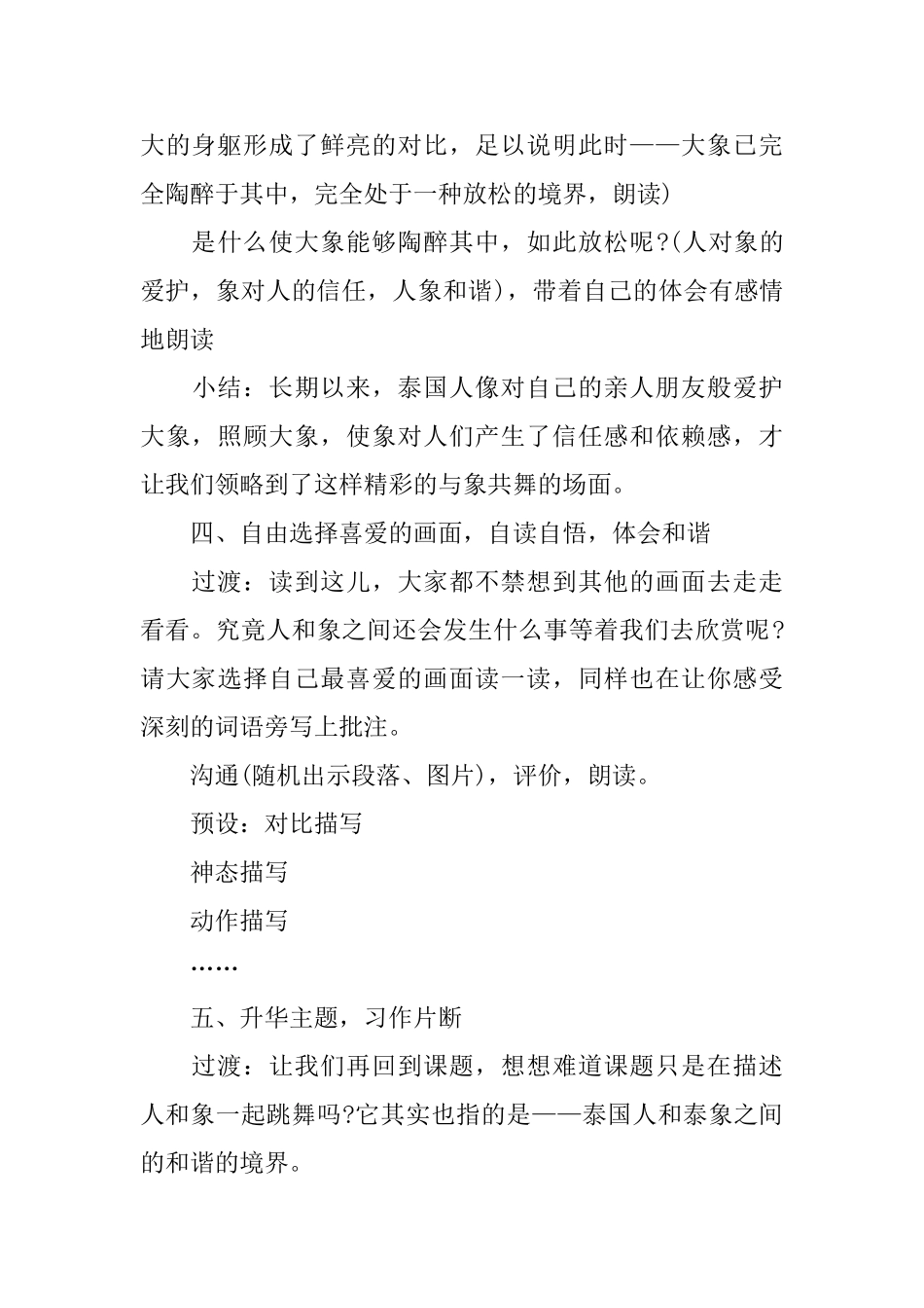 《与象共舞》教案范文_第3页