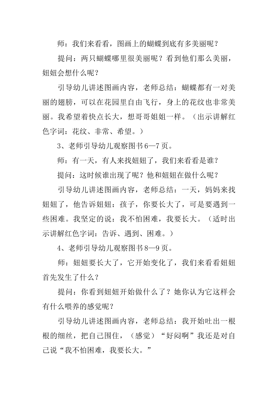 《丑妞妞成长记》大班语言教案_第2页