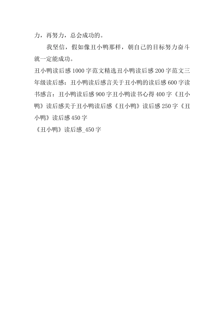 《丑小鸭》读后感450字_第2页