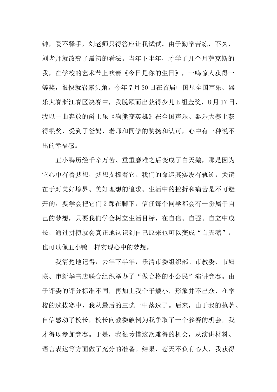 《丑小鸭》读书心得_第2页