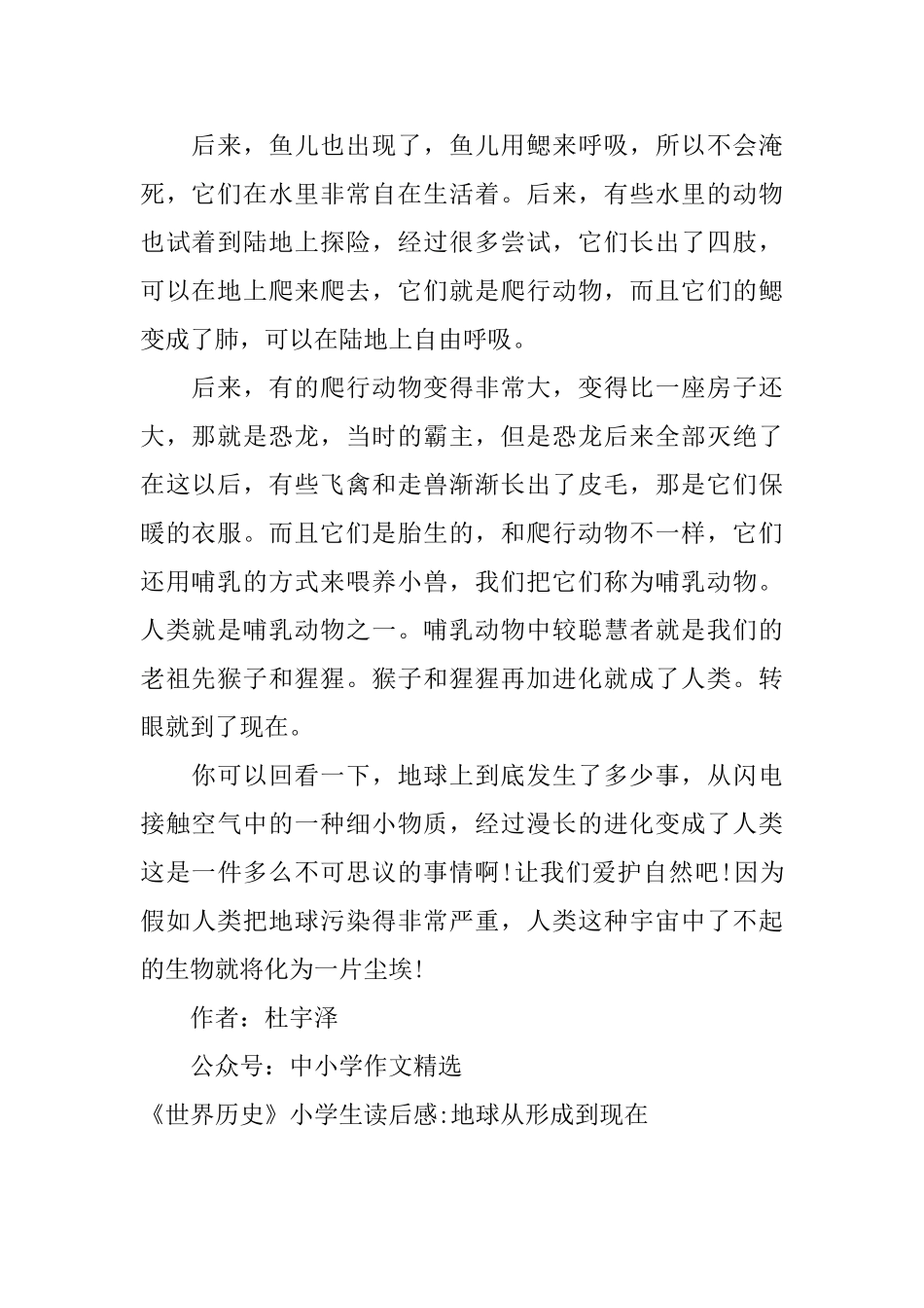 《世界历史》小学生读后感地球从形成到现在_第2页