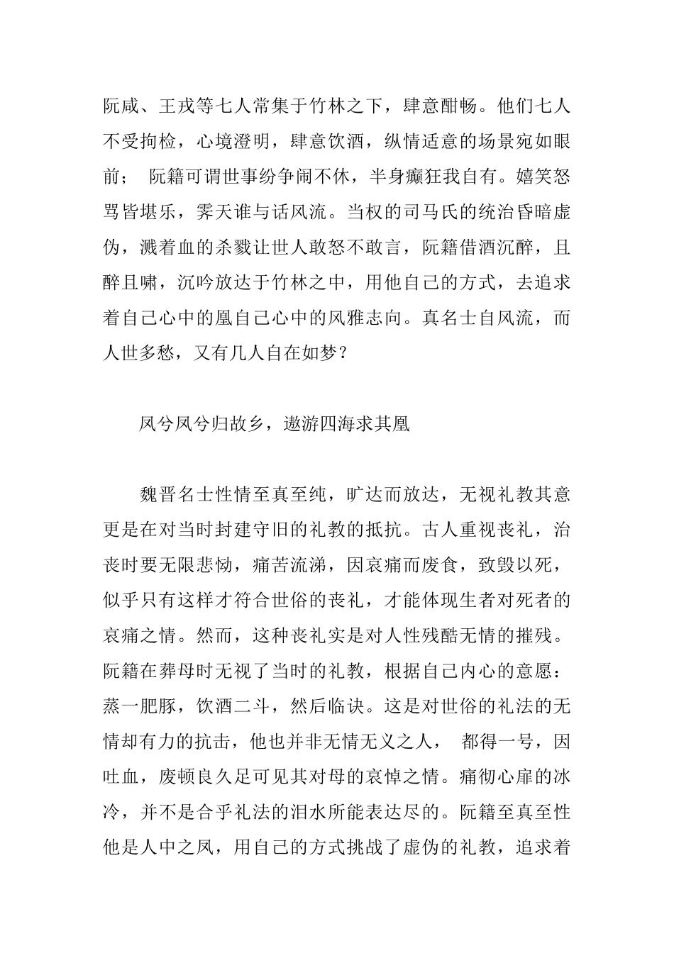 《世说新语》读后感1200字_第2页