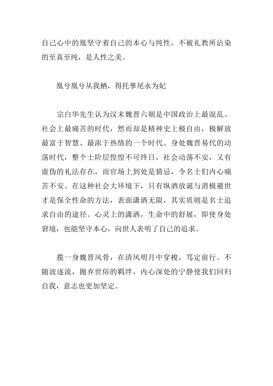 《世说新语》读后感1200字_第3页