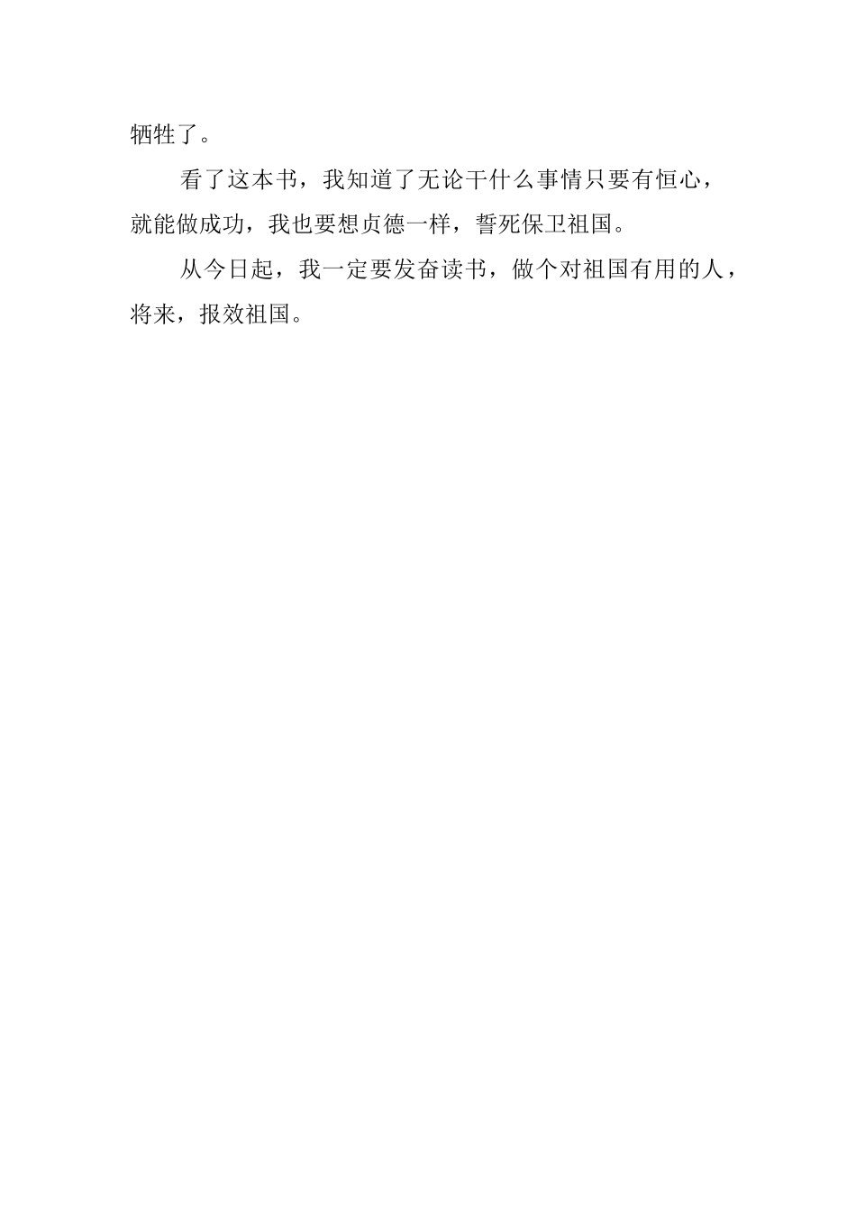 《世界少年奇才》读后感_第2页