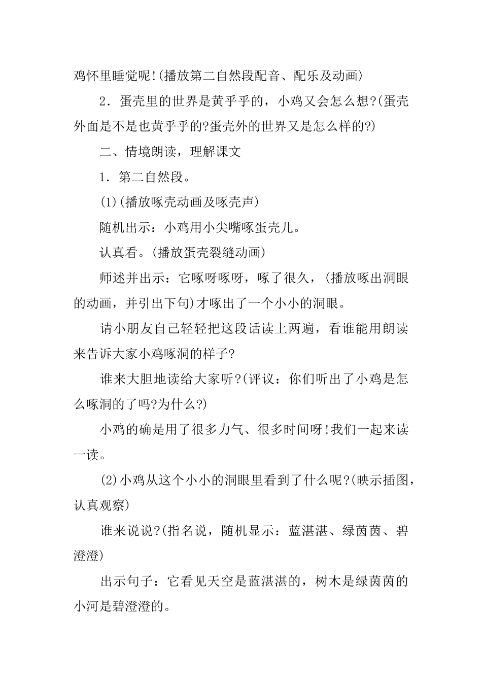 《世界多美呀》教案_第2页