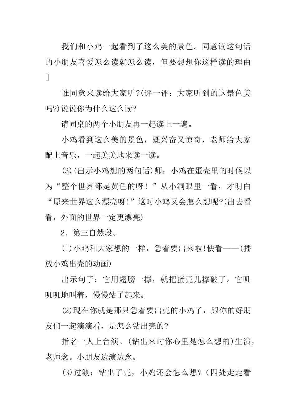 《世界多美呀》教案_第3页
