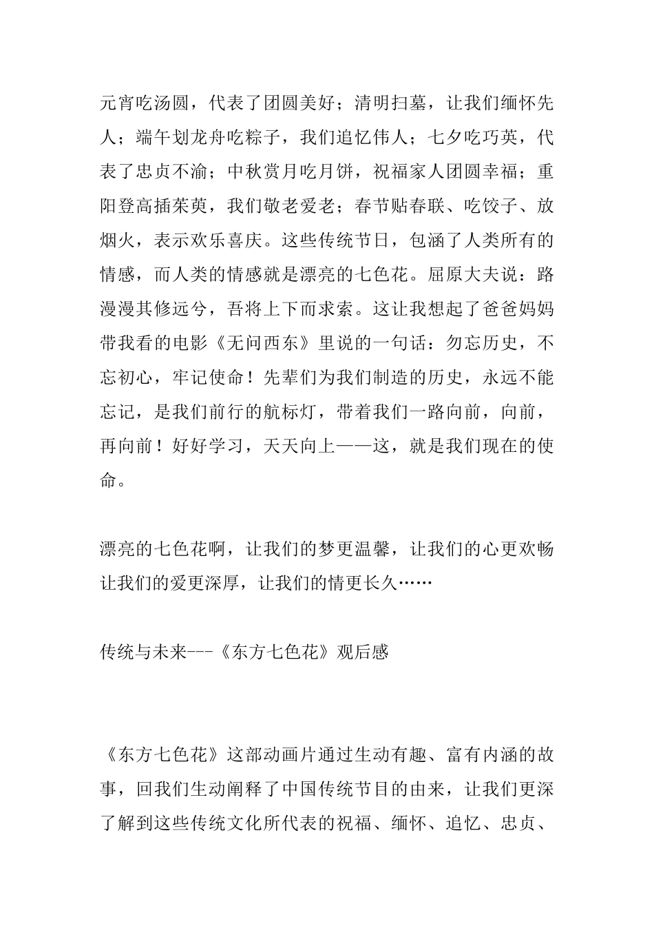 《东方七色花》观后感汇编_第2页