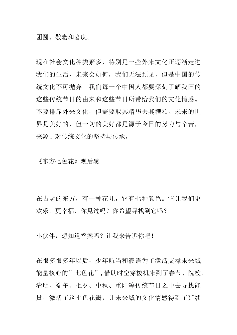 《东方七色花》观后感汇编_第3页