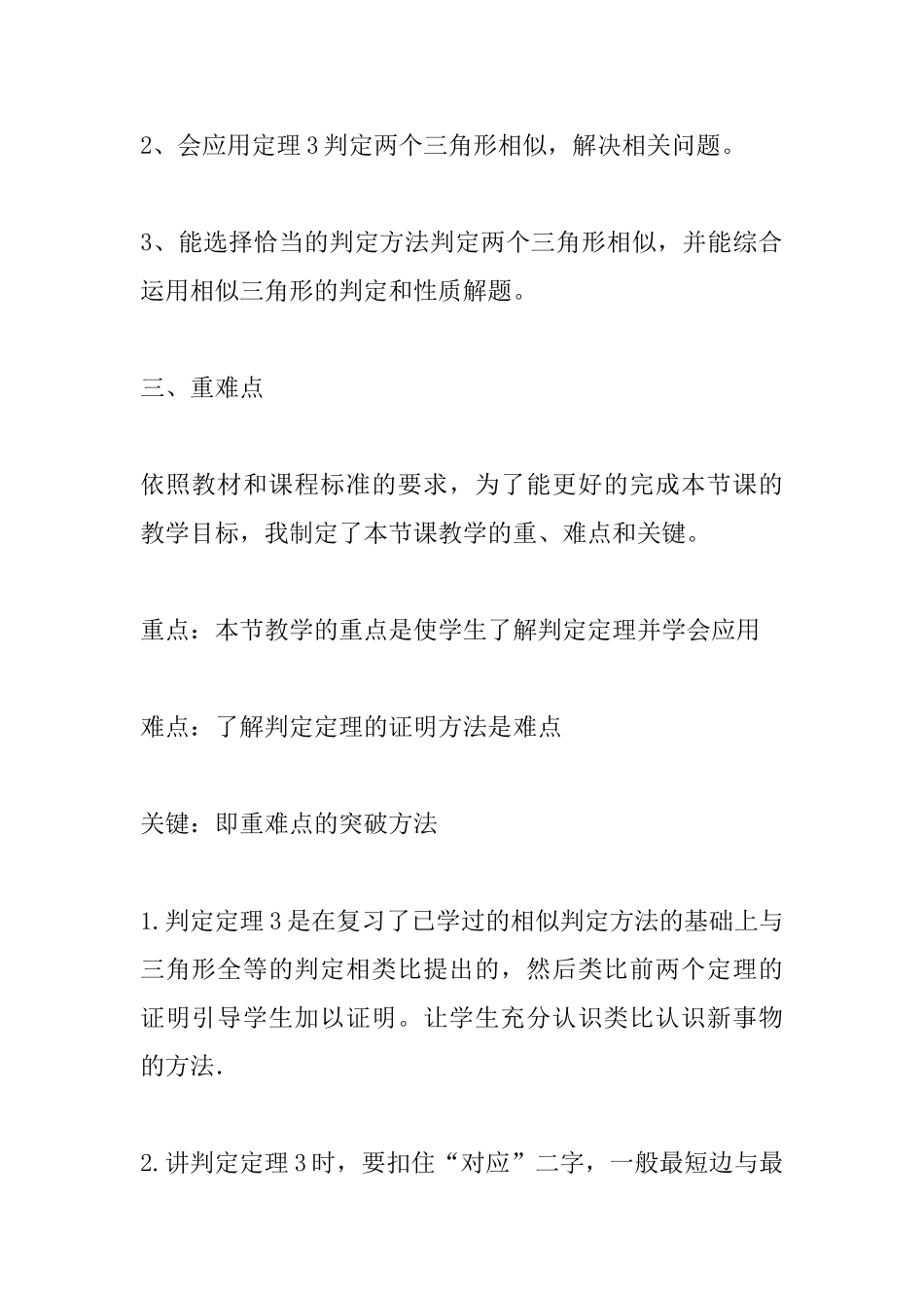 《两个三角形相似的判定》说课稿_第2页