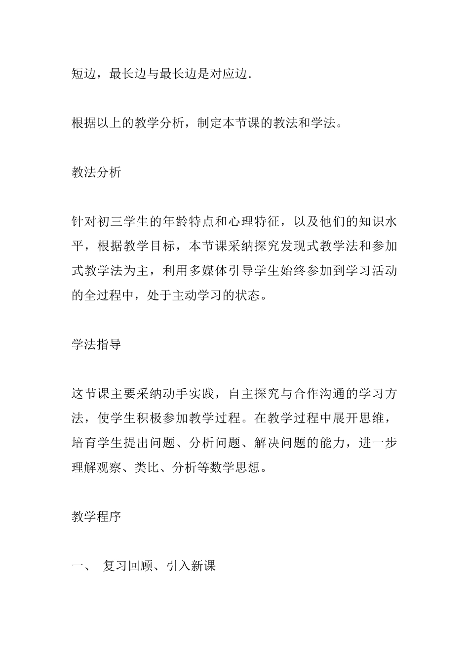 《两个三角形相似的判定》说课稿_第3页