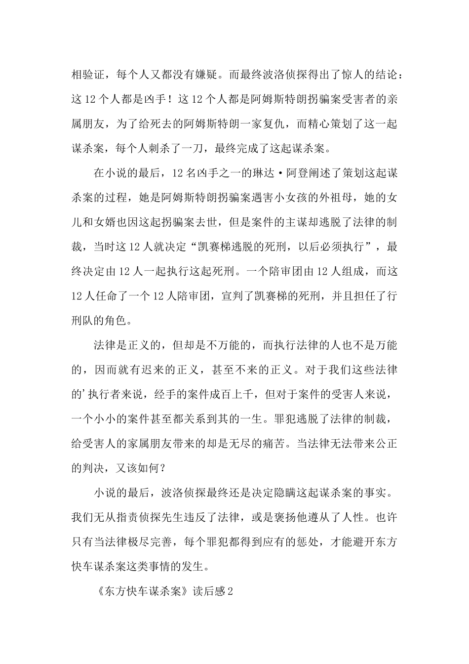 《东方快车谋杀案》读后感范文_第2页