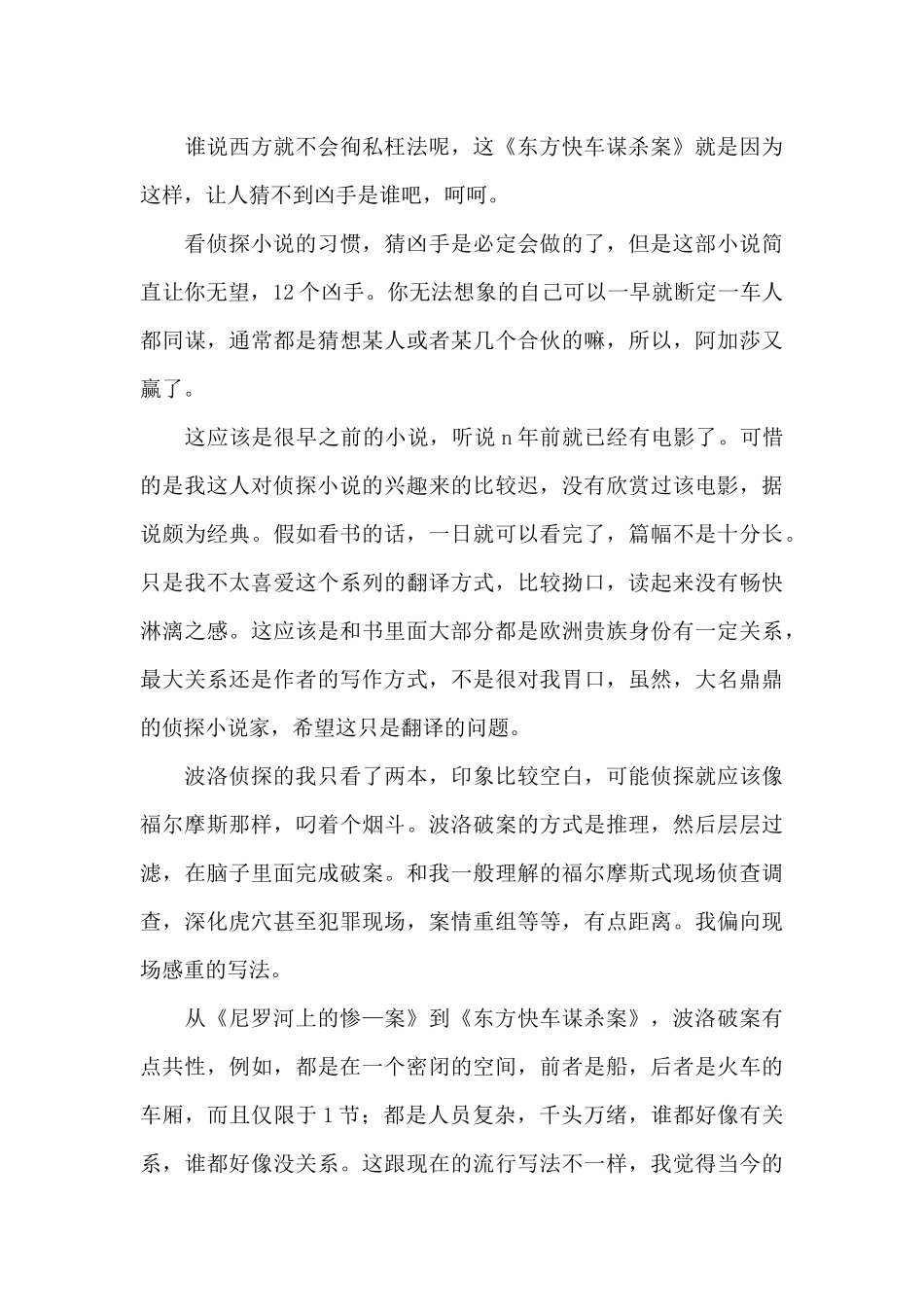 《东方快车谋杀案》读后感范文_第3页