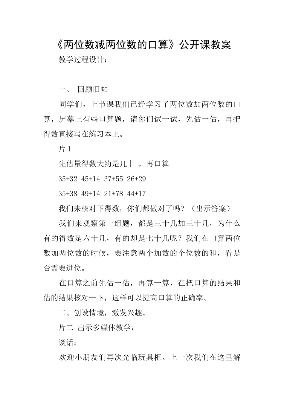 《两位数减两位数的口算》公开课教案_第1页