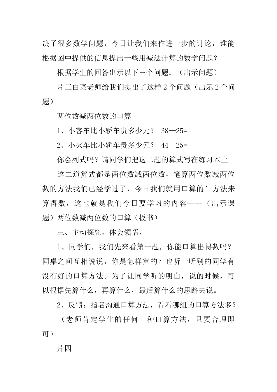 《两位数减两位数的口算》公开课教案_第2页