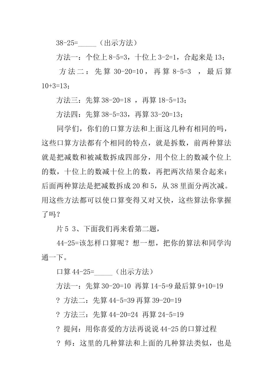 《两位数减两位数的口算》公开课教案_第3页