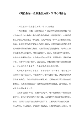 《两位数加一位数进位加法》学习心得体会