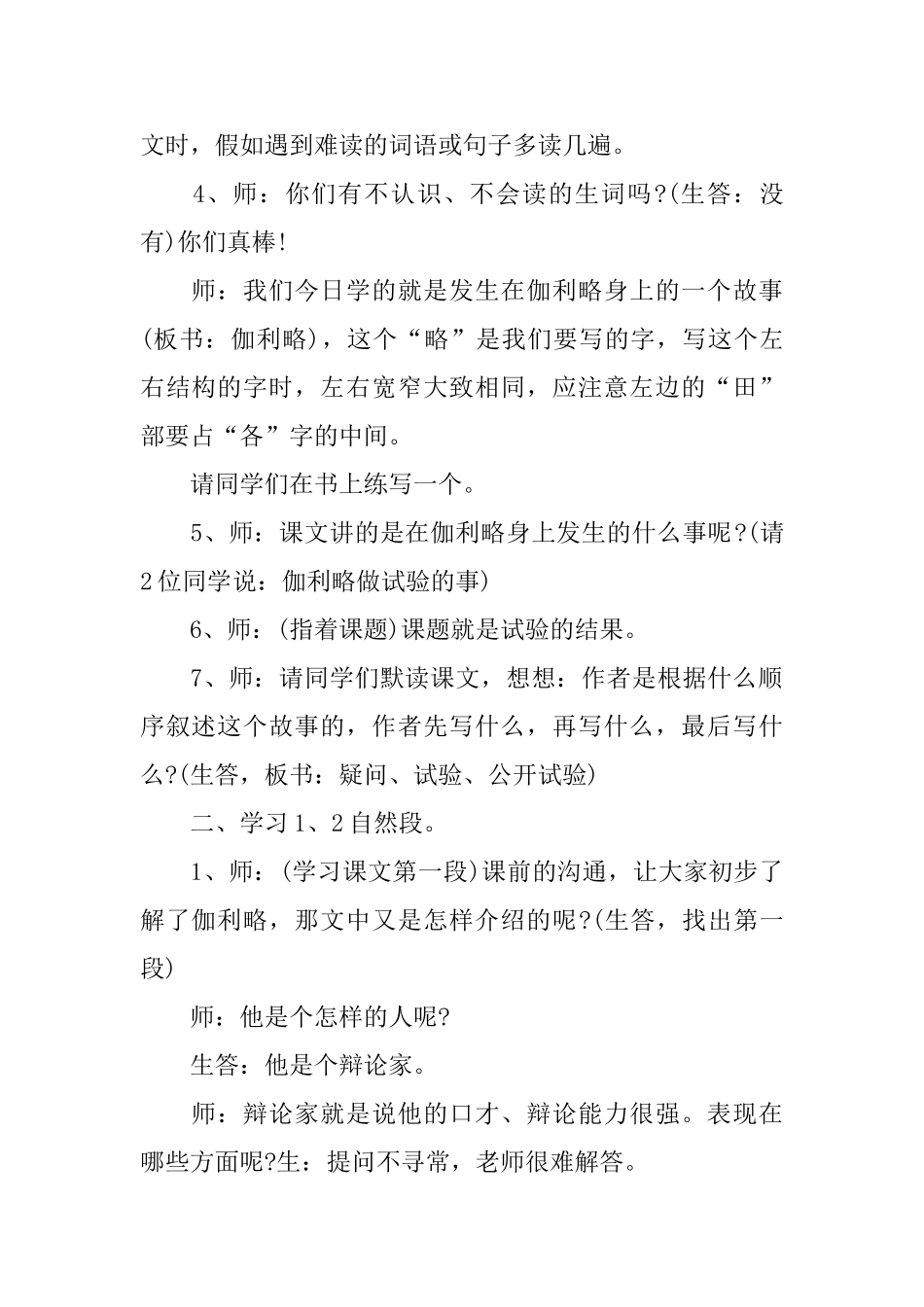 《两个铁球同时着地》教学设计_第2页