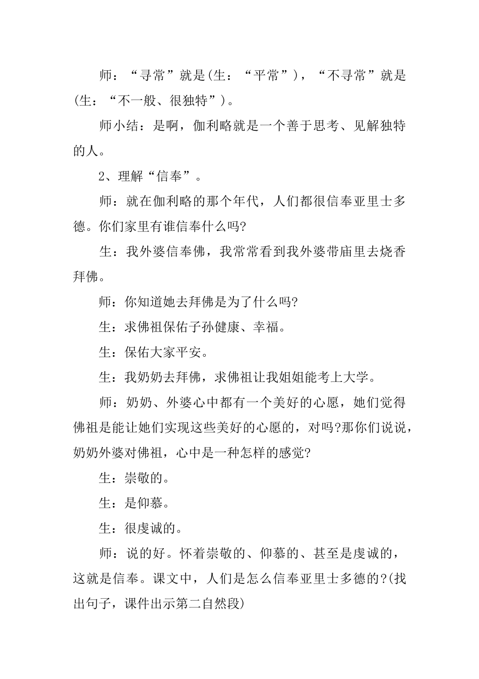 《两个铁球同时着地》教学设计_第3页