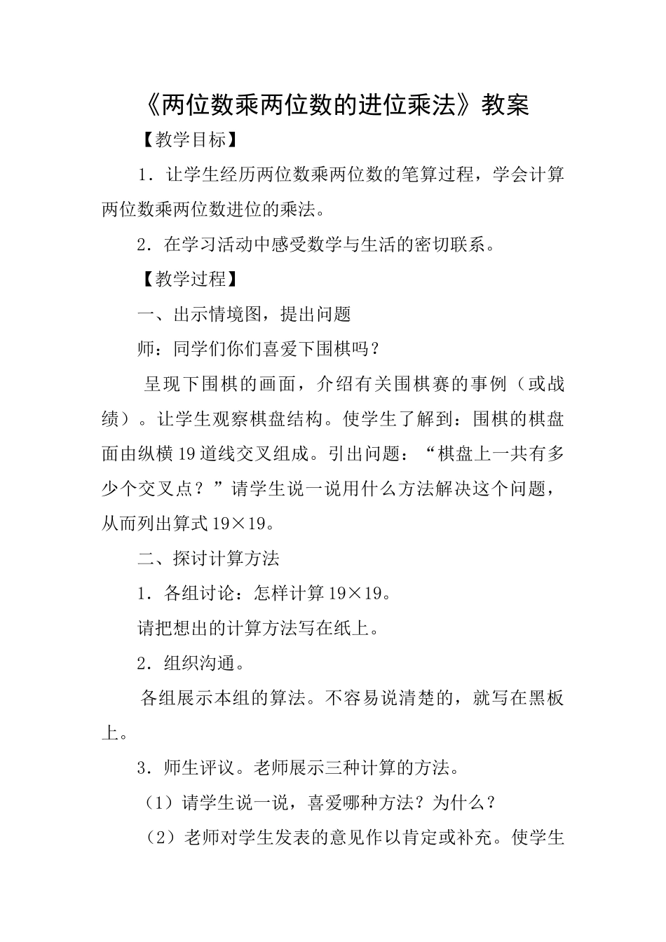 《两位数乘两位数的进位乘法》教案_第1页