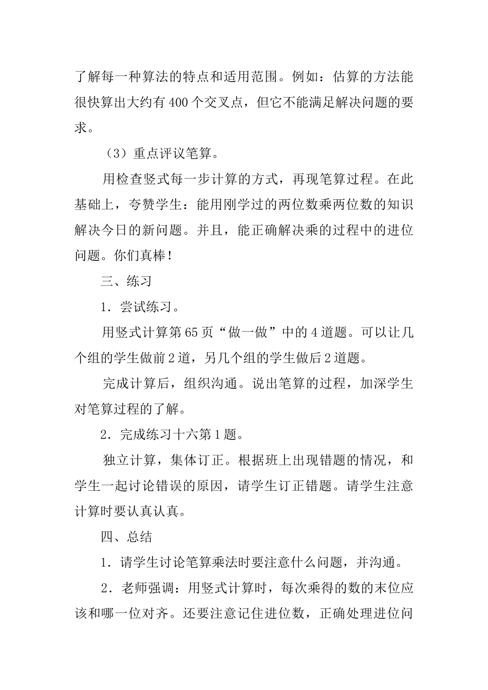 《两位数乘两位数的进位乘法》教案_第2页