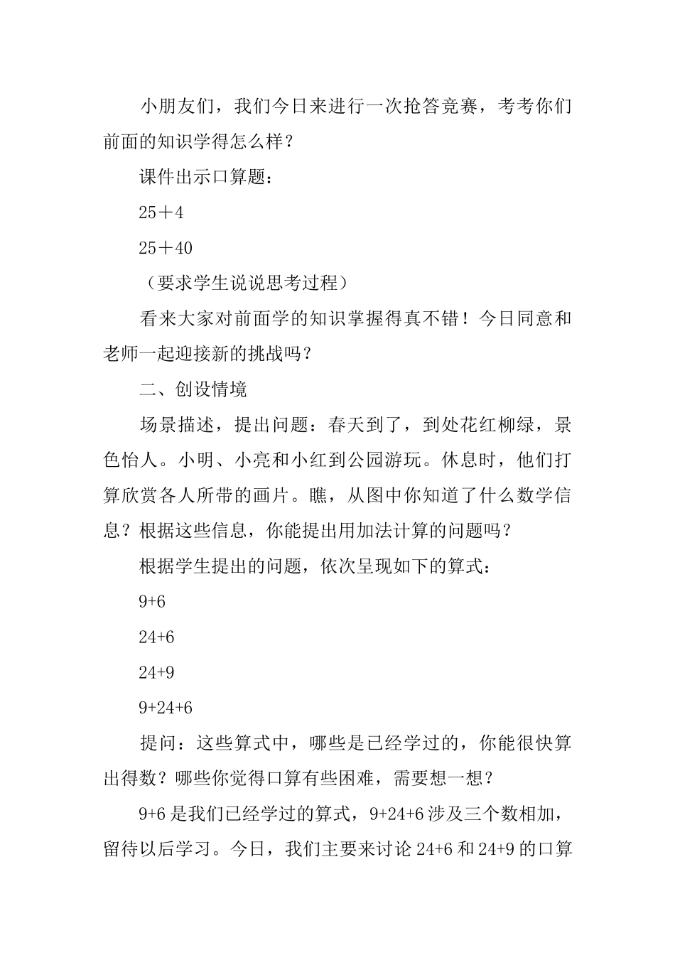 《两位数加一位数的进位加法》教学设计范文_第2页