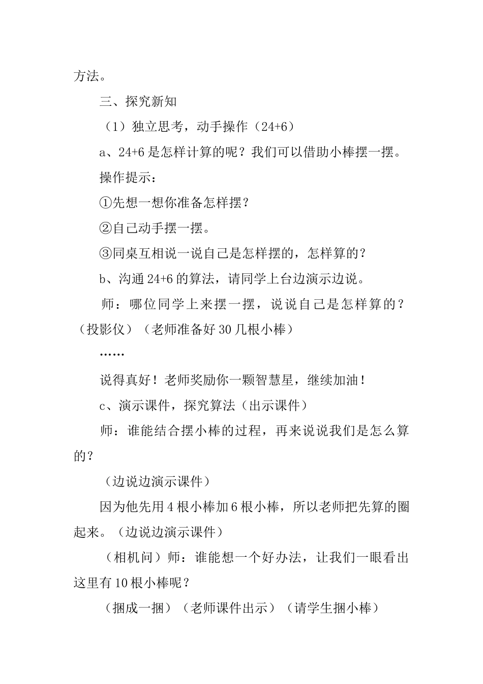 《两位数加一位数的进位加法》教学设计范文_第3页