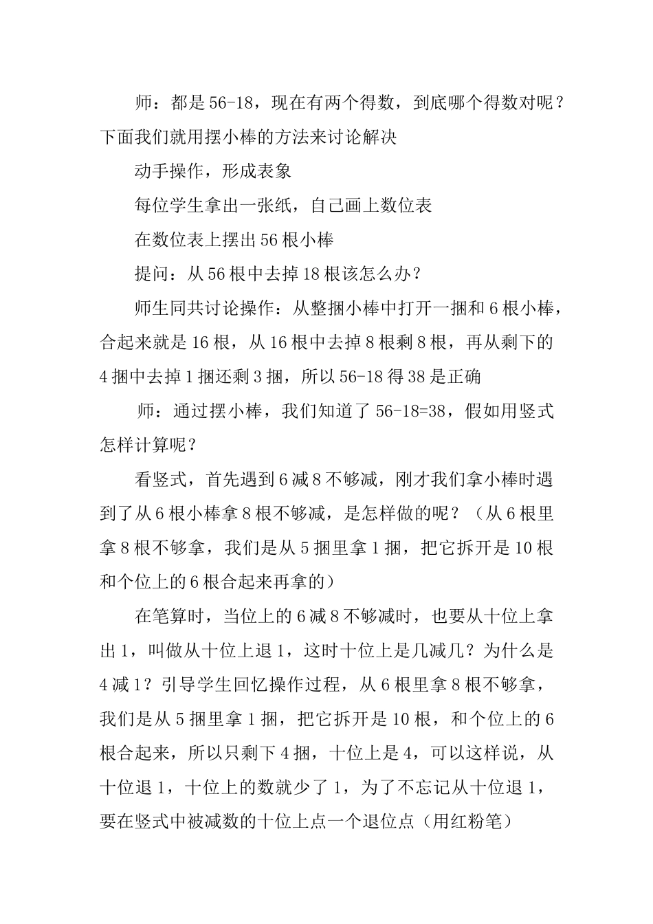 《两位数减两位数退位减法》教案范文_第2页