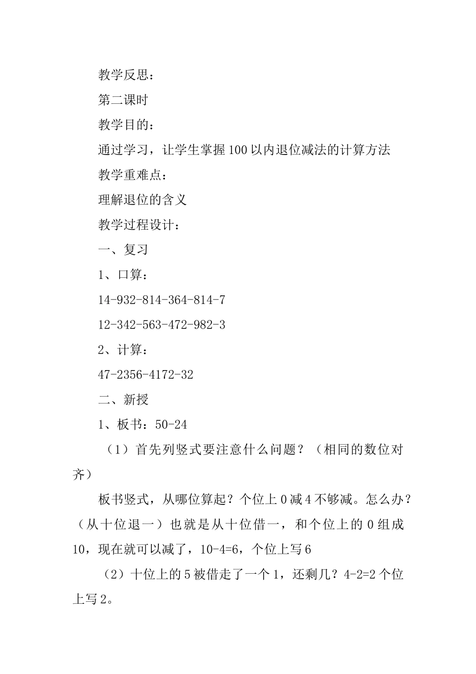 《两位数减两位数退位减法》教案范文_第3页