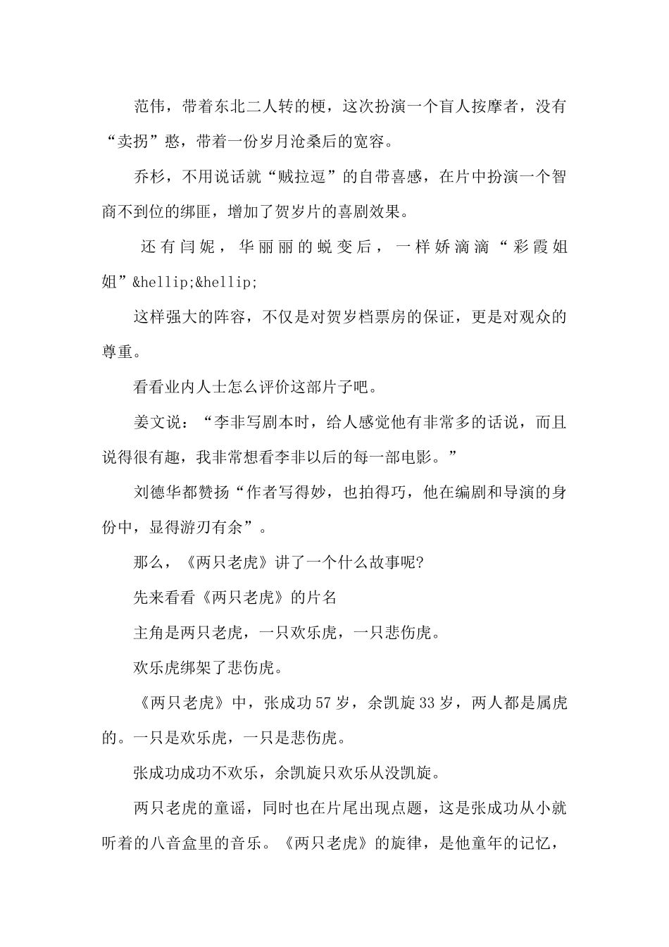 《两只老虎》最新首映观后感影评心得5篇_第2页