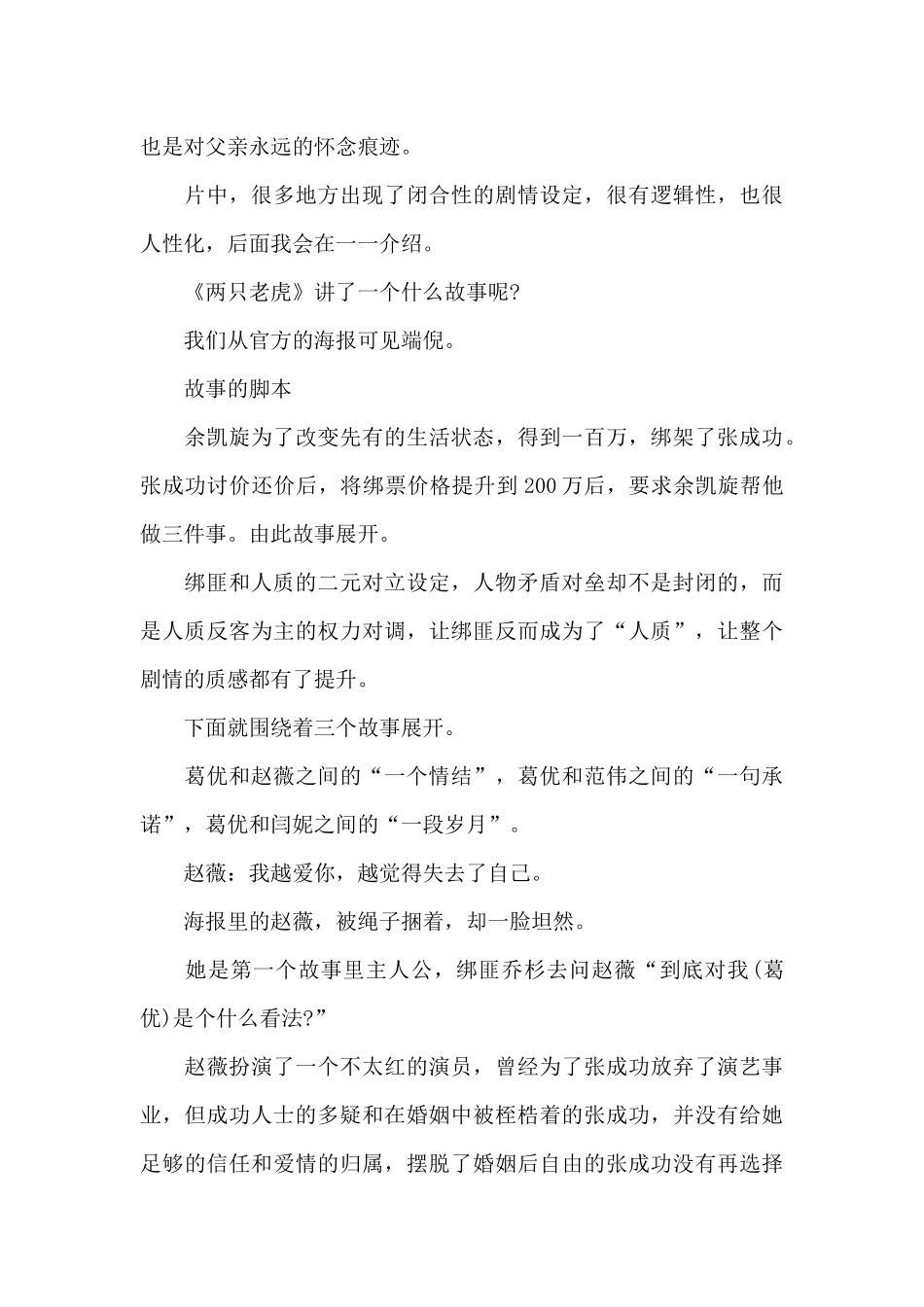 《两只老虎》最新首映观后感影评心得5篇_第3页