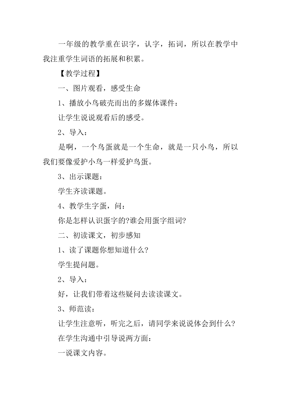 《两只鸟蛋》第一课时教案_第2页