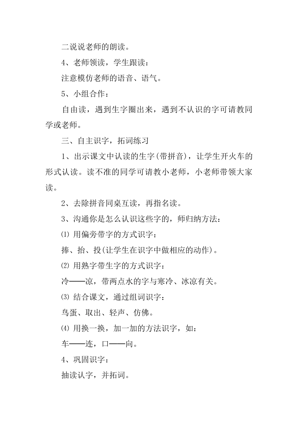《两只鸟蛋》第一课时教案_第3页