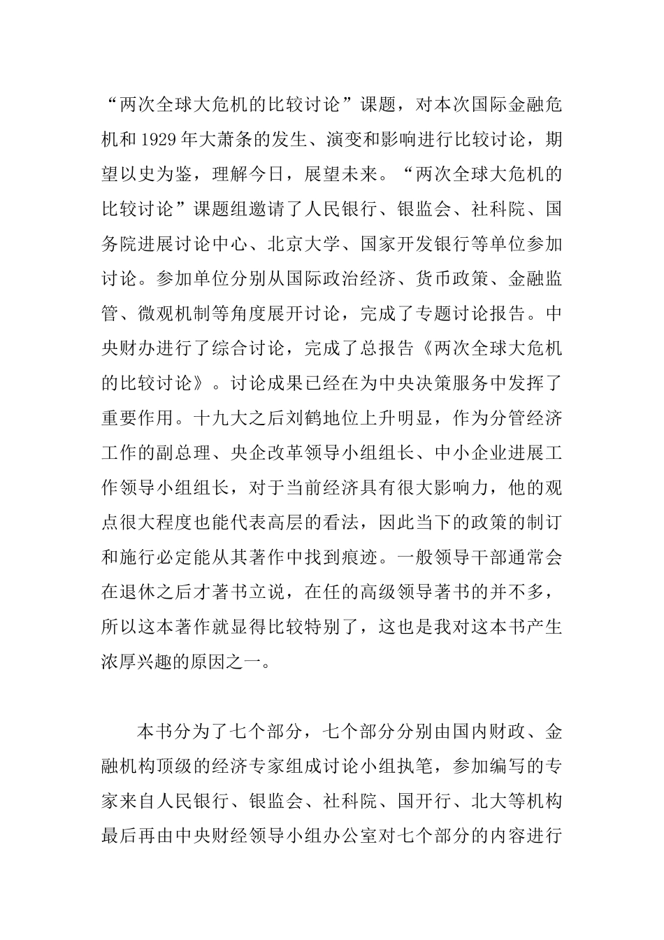 《两次全球大危机的比较研究》读后感与干在实处走在前列读后感5篇_第2页