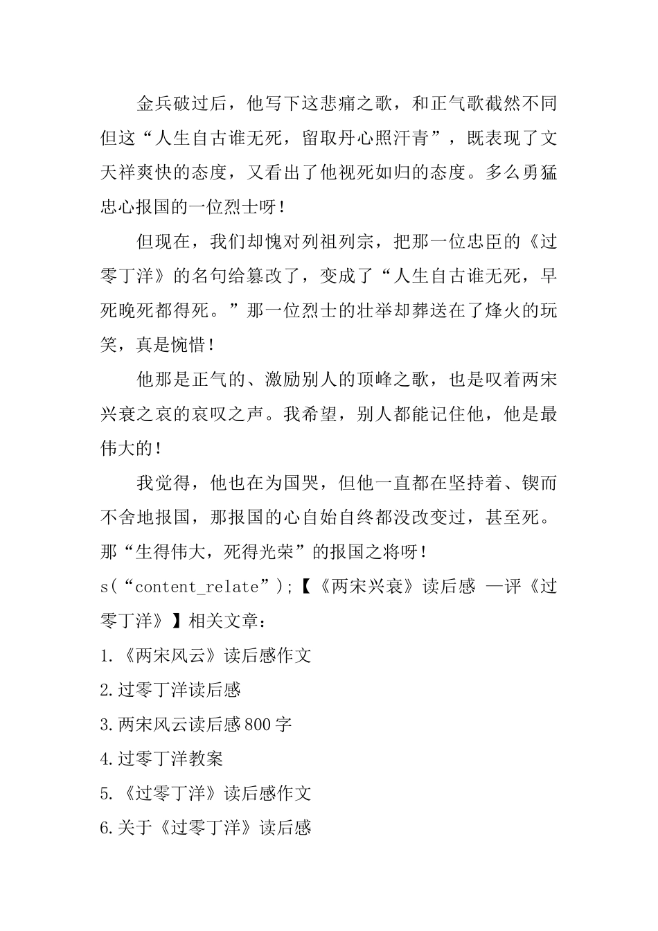 《两宋兴衰》读后感—评《过零丁洋》_第2页