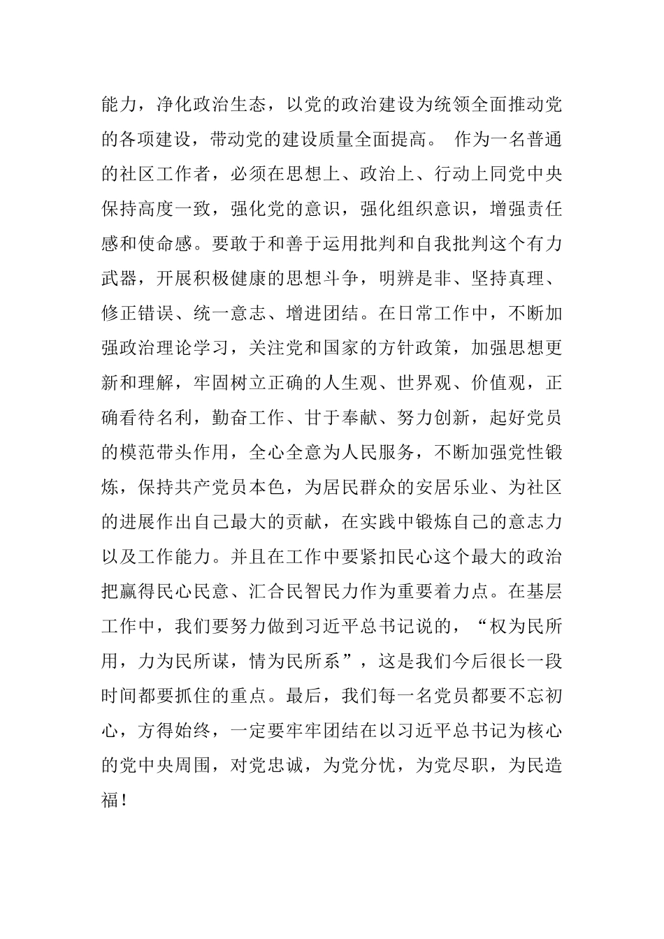 《中共中央关于加强党的政治建设的意见》学习心得体会_第2页