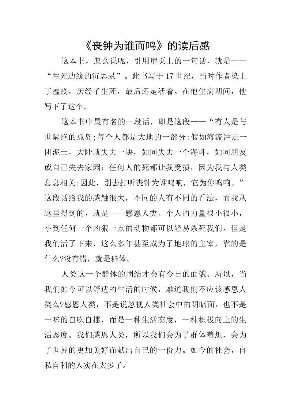 《丧钟为谁而鸣》的读后感_第1页