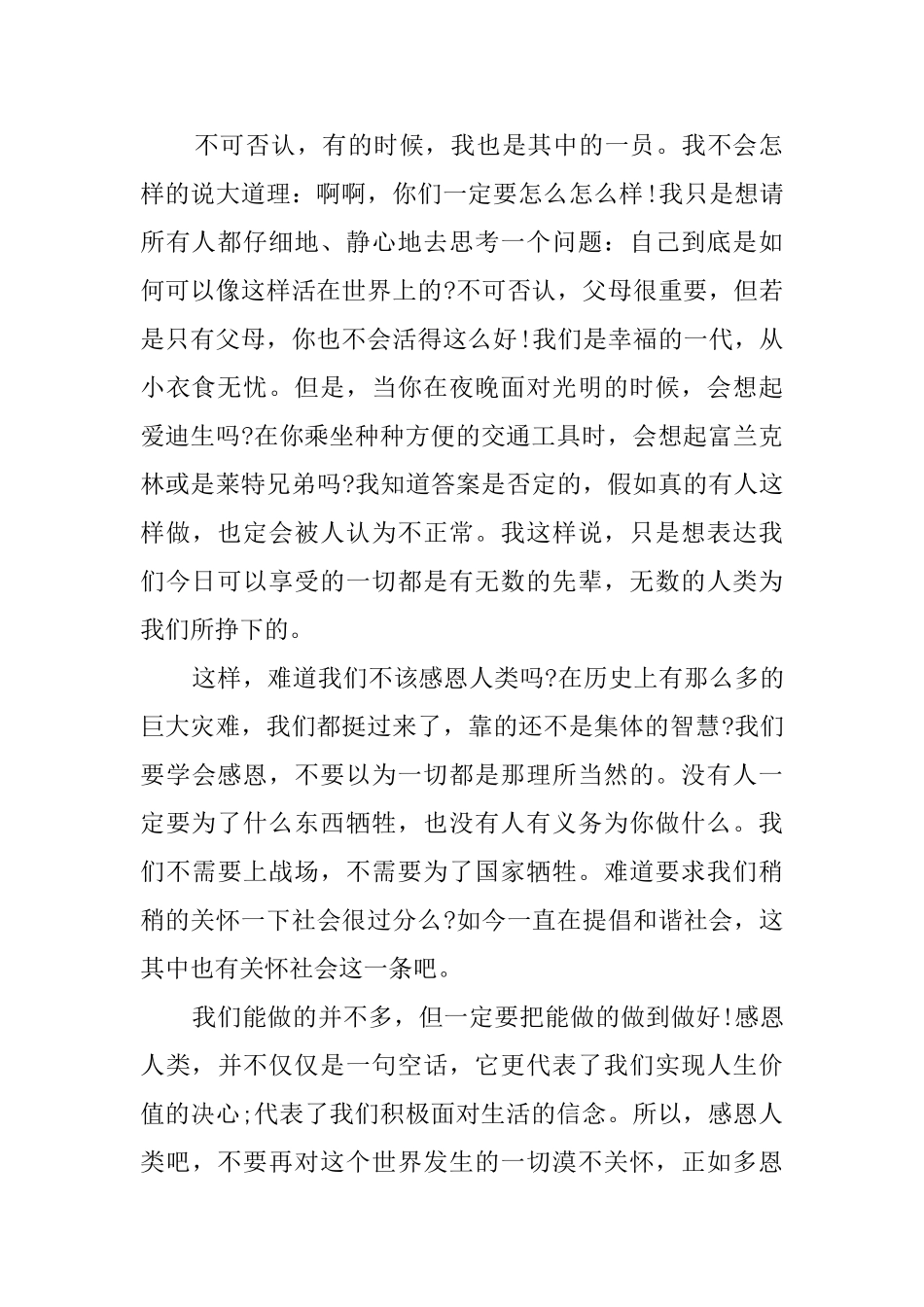 《丧钟为谁而鸣》的读后感_第2页