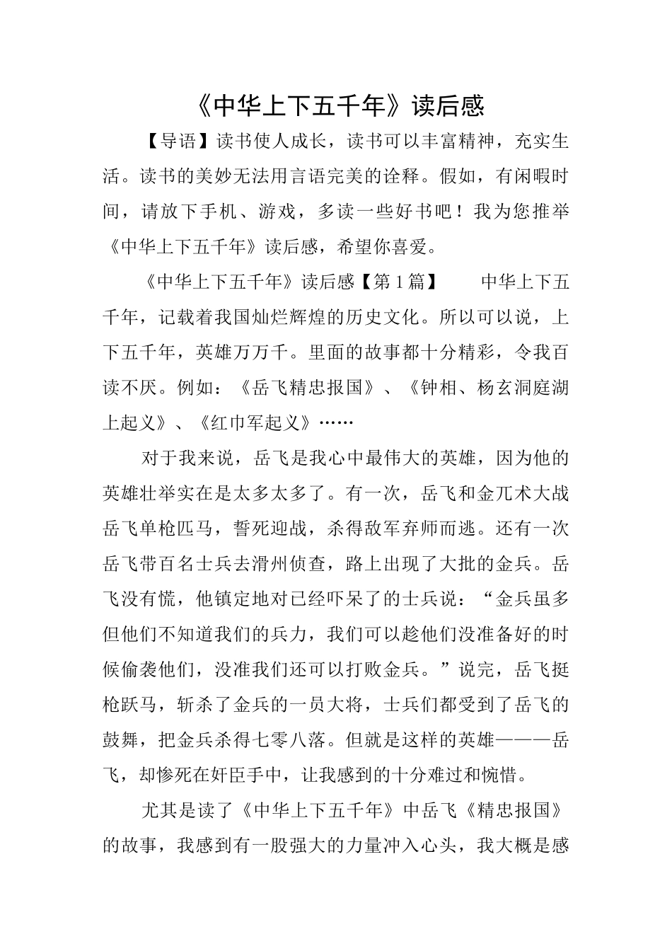 《中华上下五千年》读后感_第1页