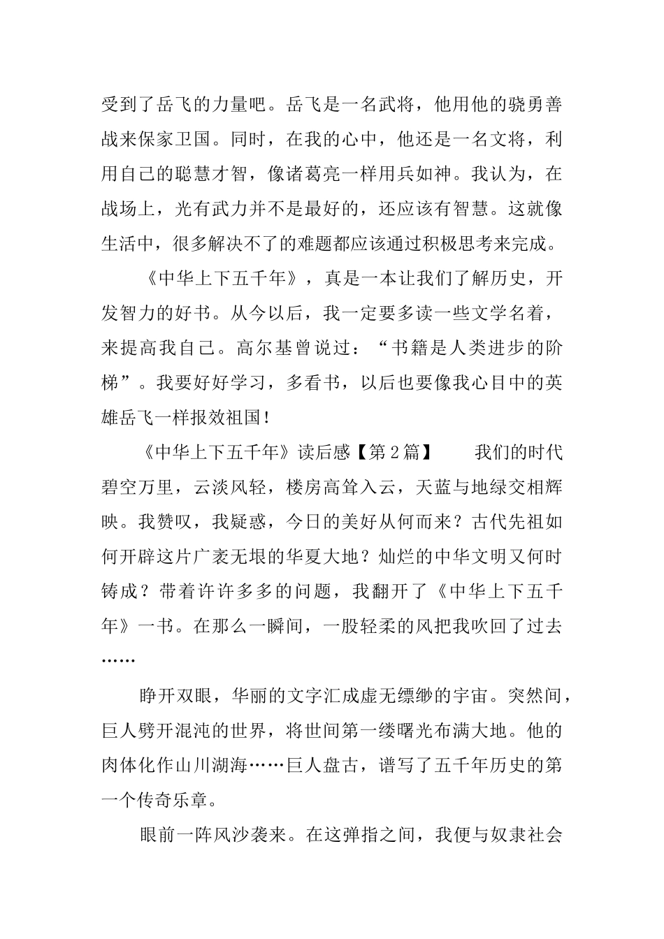 《中华上下五千年》读后感_第2页