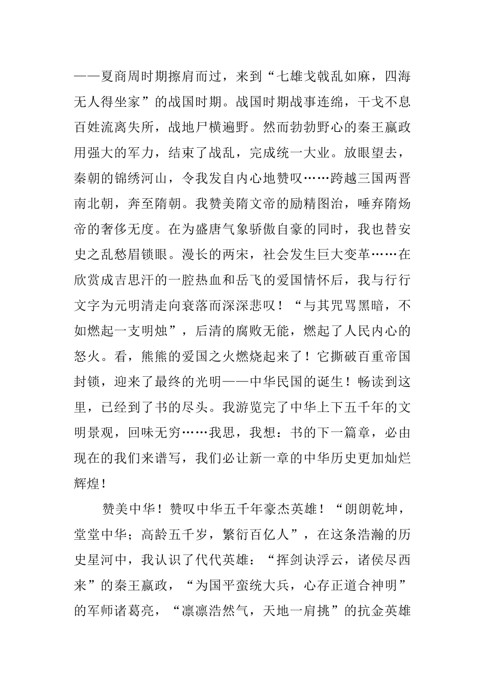 《中华上下五千年》读后感_第3页